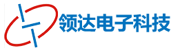 長沙領達電子科技有限公司