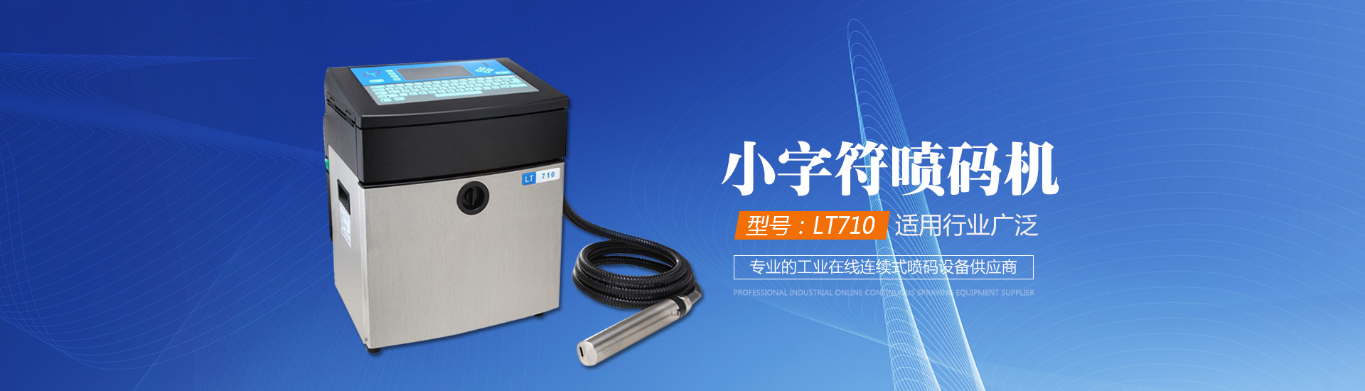 長沙領達電子科技有限公司_長沙連續式噴碼設備供應|大字符噴碼機圖供應|激光噴碼機供應|長沙噴碼設備哪家好