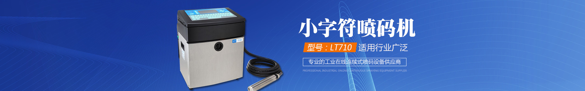 長沙領(lǐng)達電子科技有限公司_長沙連續(xù)式噴碼設備供應|大字符噴碼機圖供應|激光噴碼機供應|長沙噴碼設備哪家好