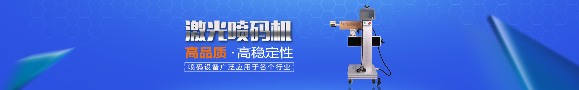 長沙領(lǐng)達電子科技有限公司_長沙連續(xù)式噴碼設備供應|大字符噴碼機圖供應|激光噴碼機供應|長沙噴碼設備哪家好